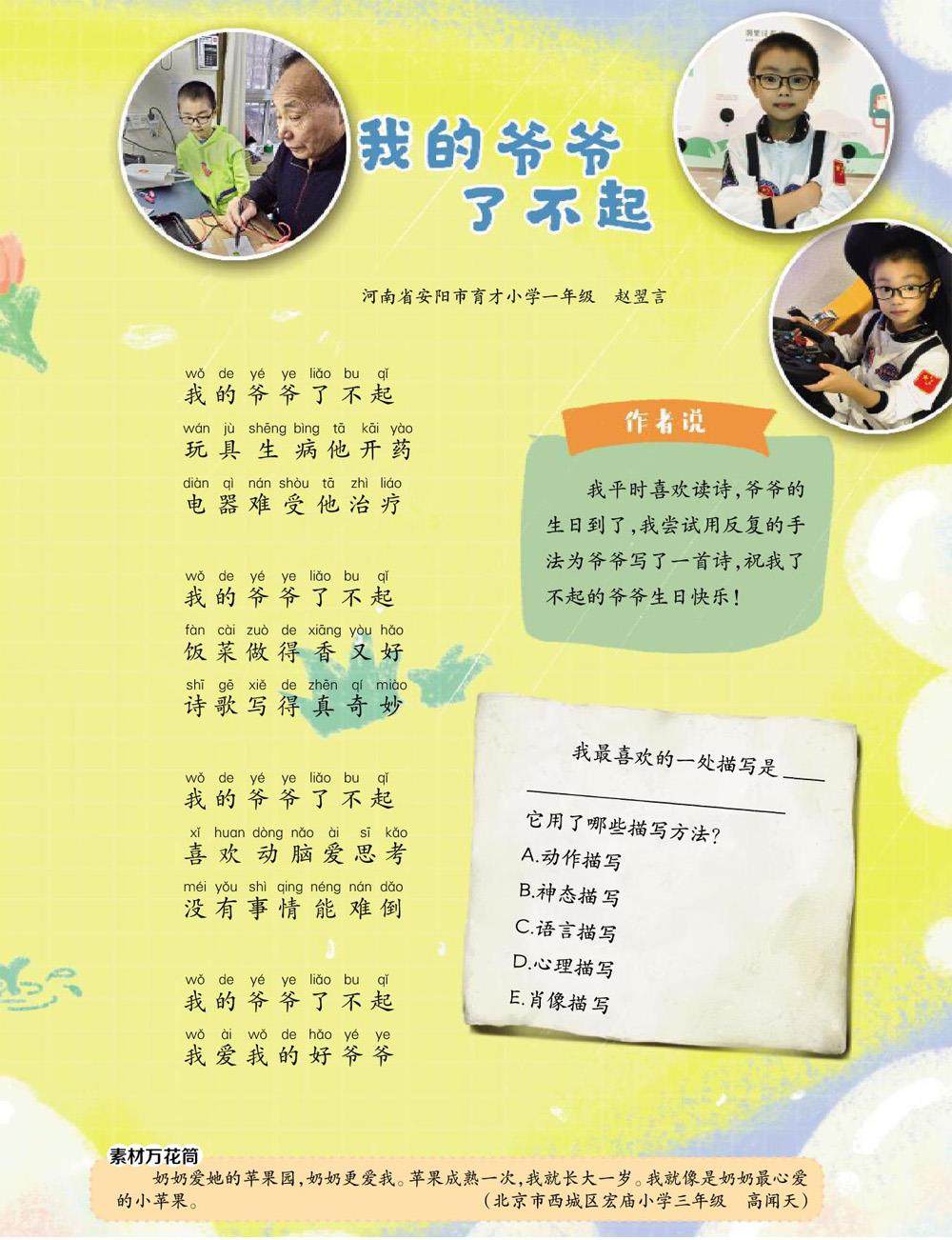 我的爷爷了不起的插图