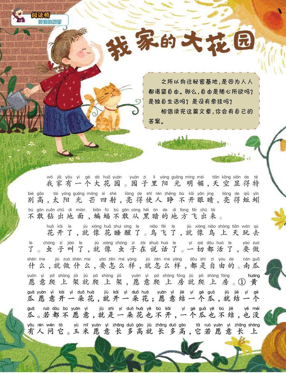 我家的大花园的插图
