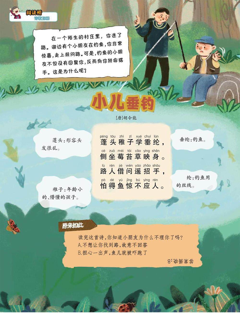 小儿垂钓的插图