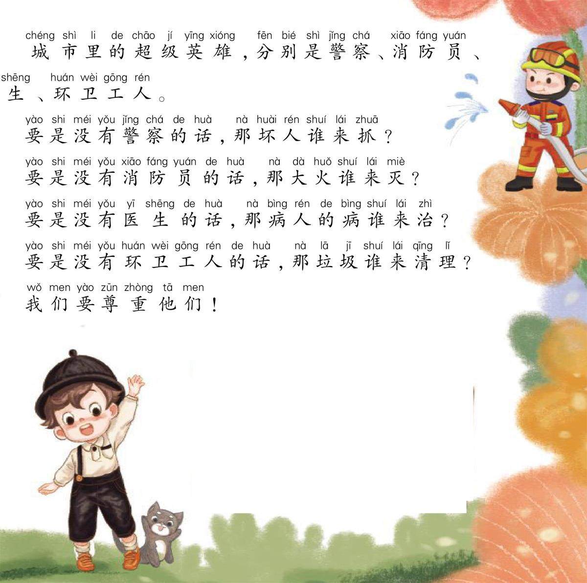 城市里的超级英雄的插图