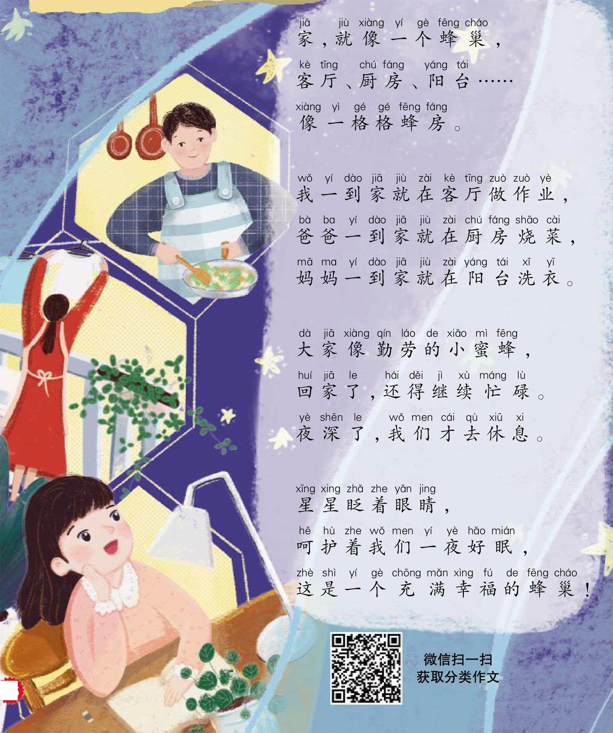 蜂巢的插图
