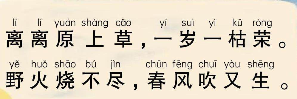 赋得古原草送别(节选)的插图