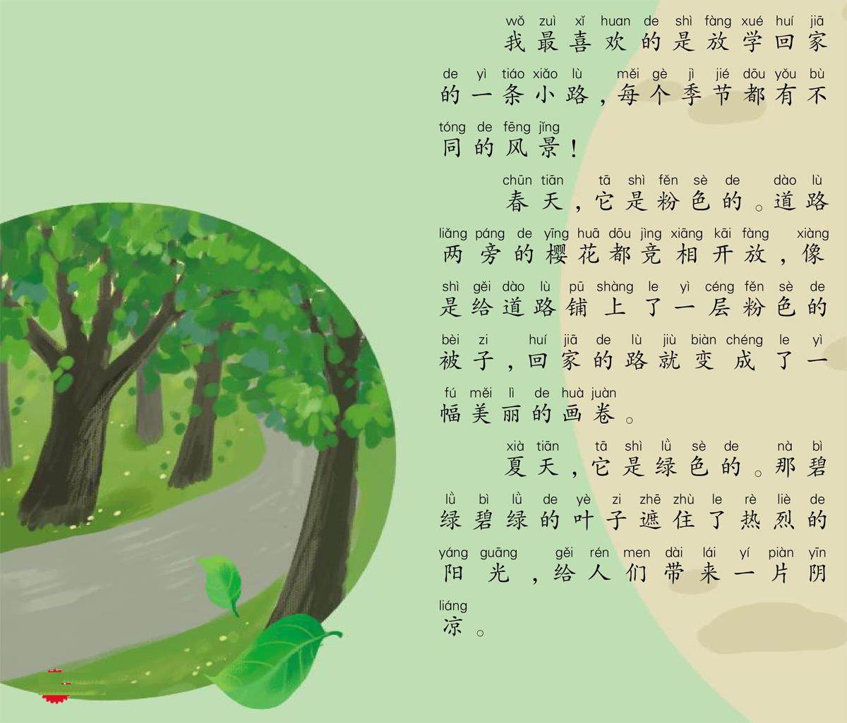 回家的小路的插图