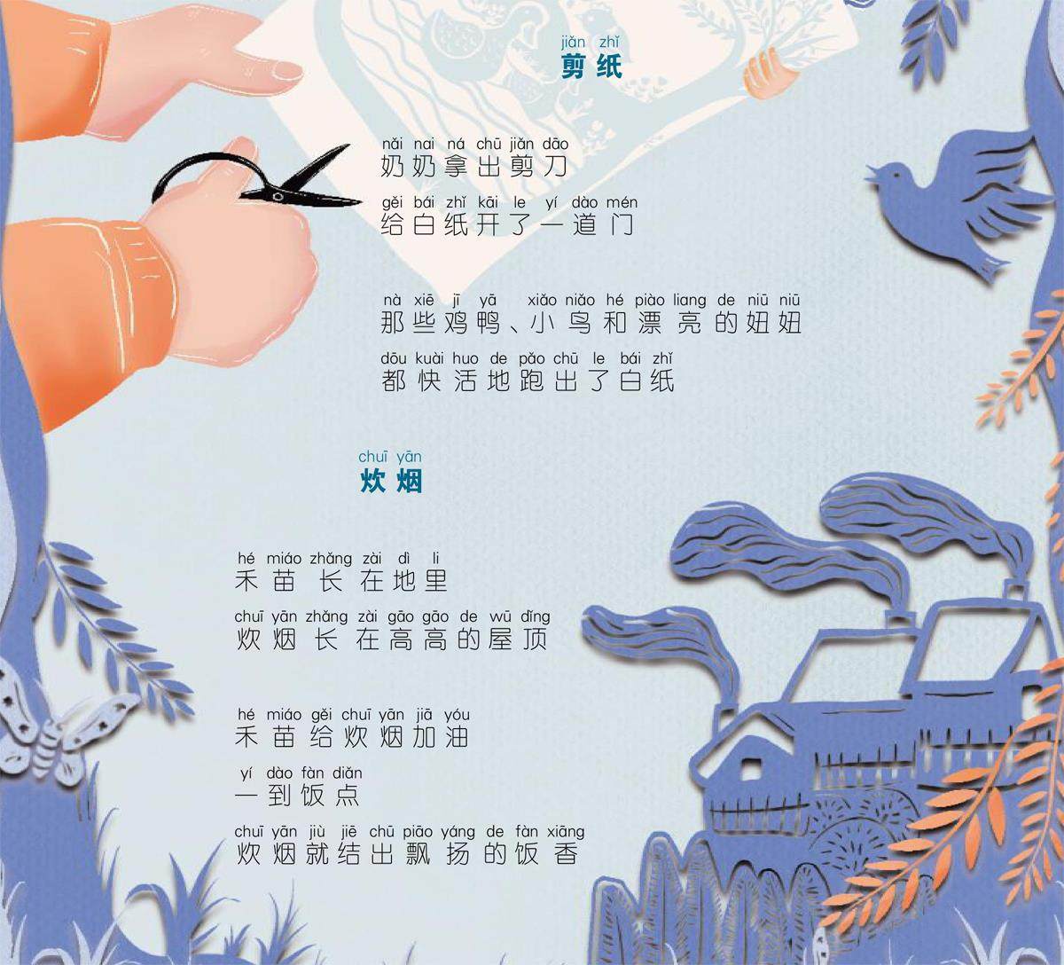 剪纸与炊烟的插图