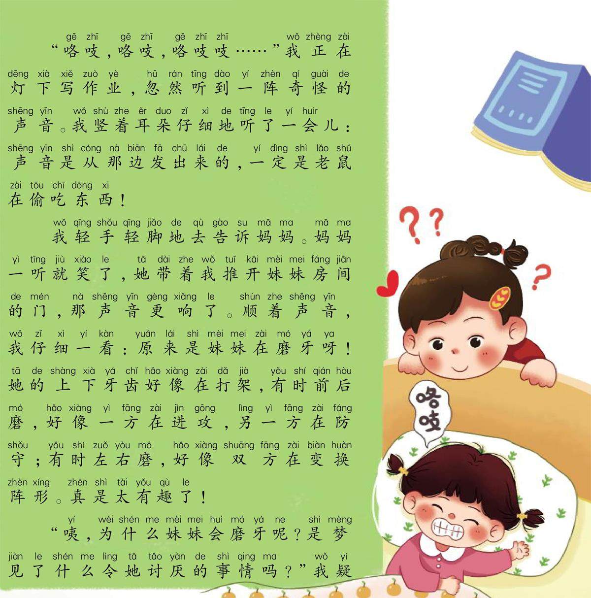 家有“老鼠”的插图