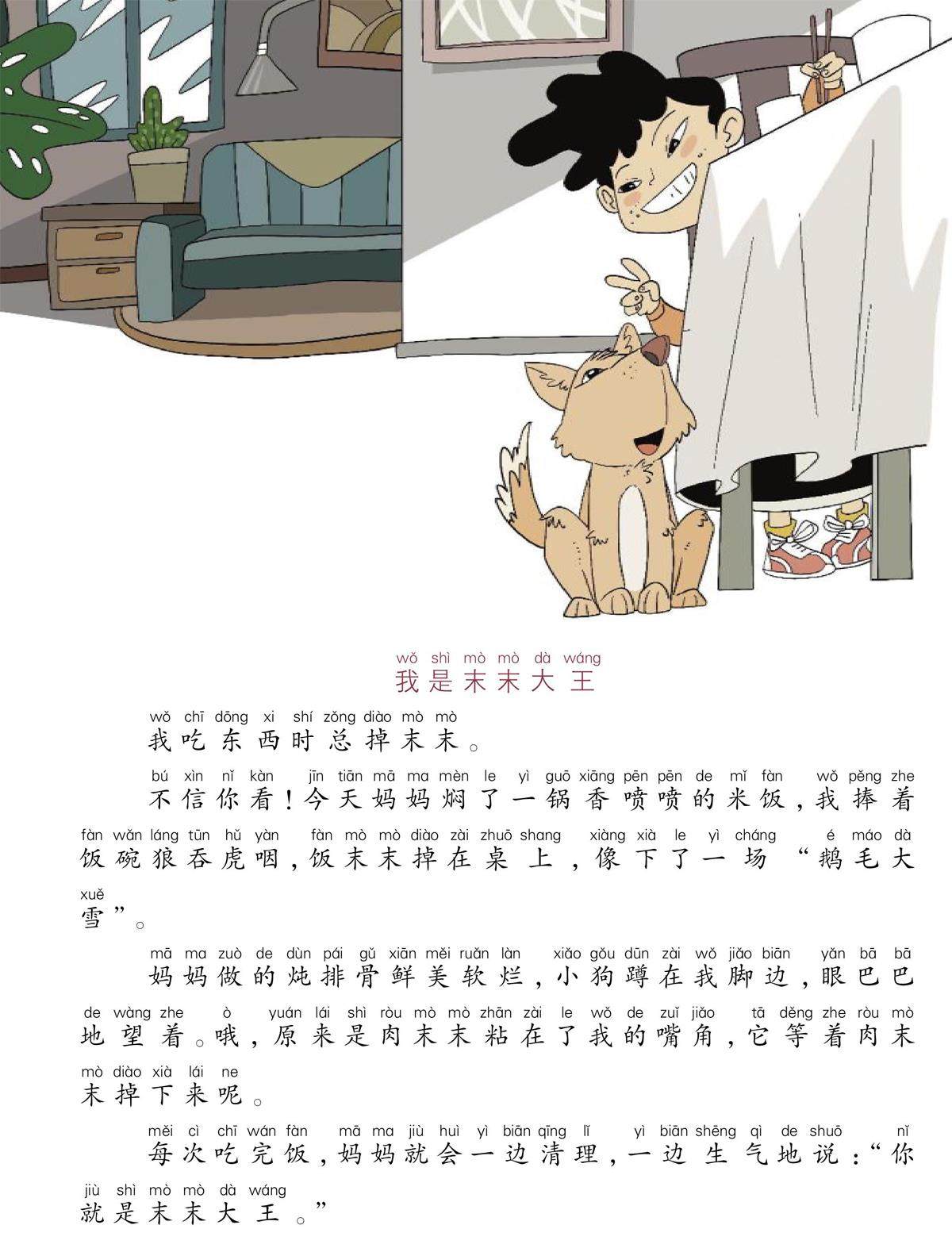 末末大王的插图