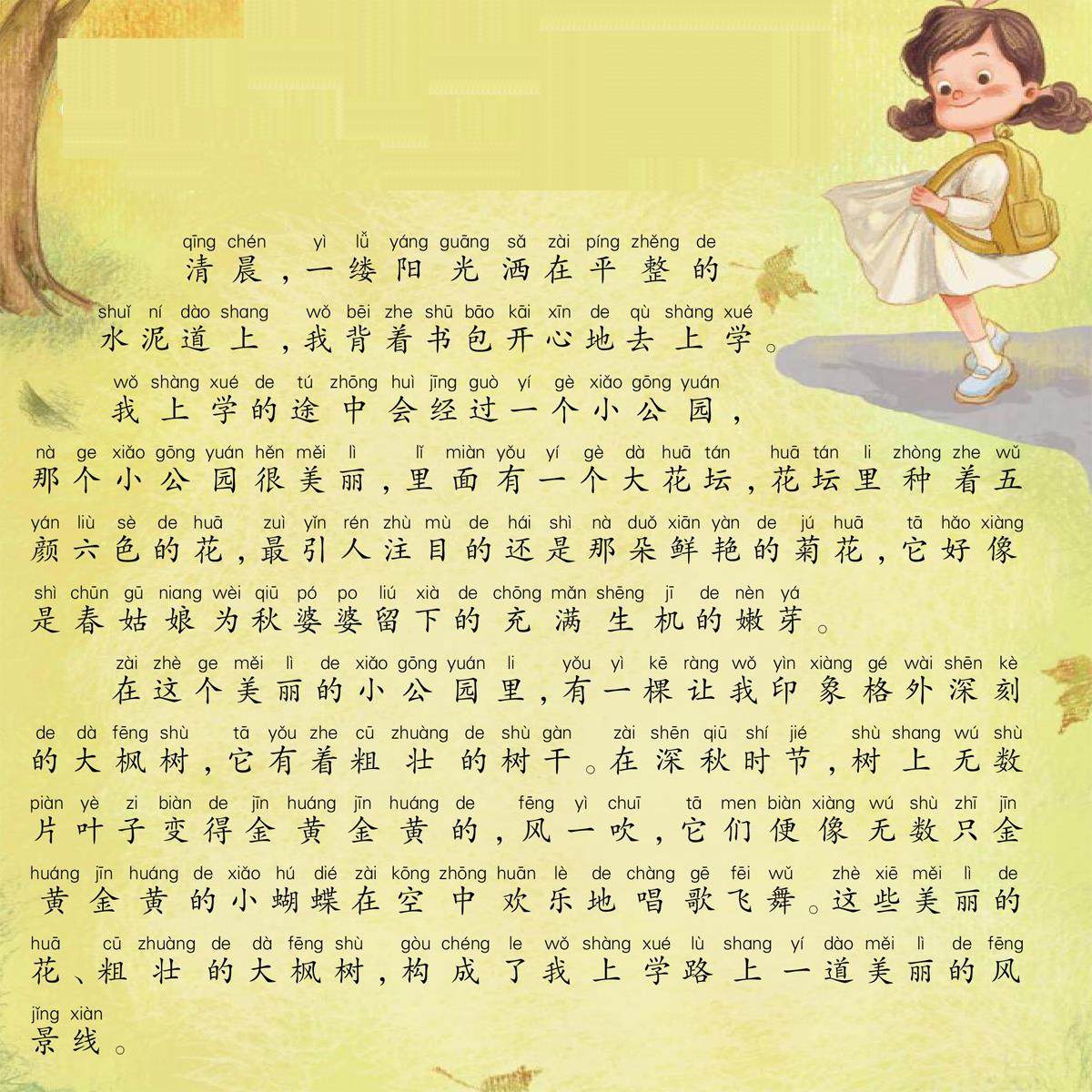 上学路上的风景线的插图