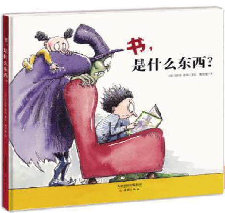 玩转绘本《书，是什么东西？》的插图