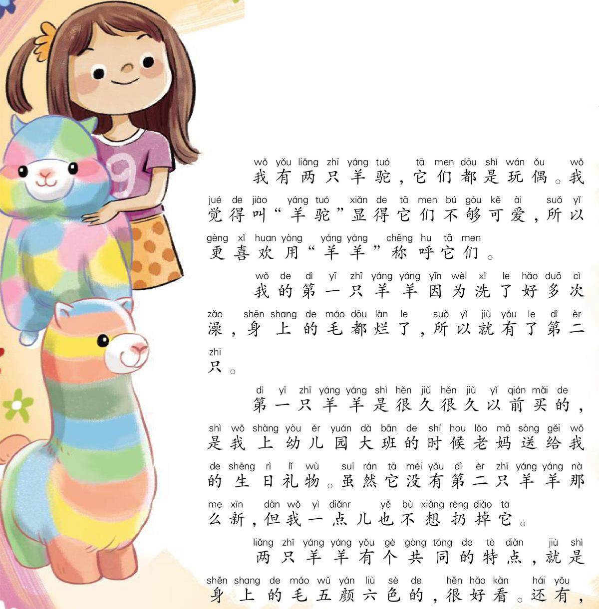 我的羊驼的插图