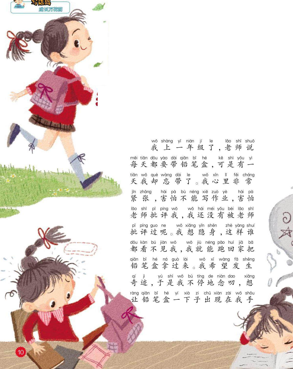 我眼中的“雷锋”的插图