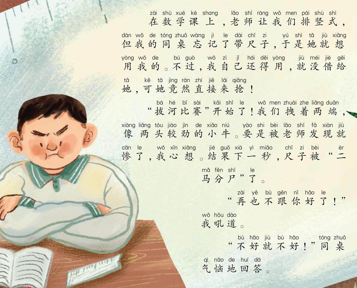 一把断尺的插图