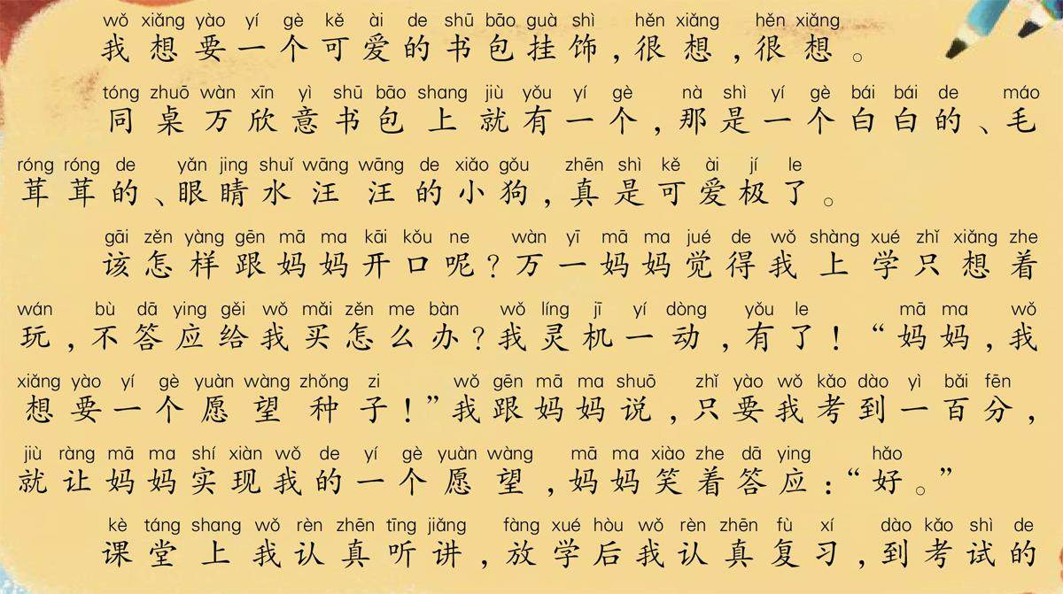 愿望的实现的插图