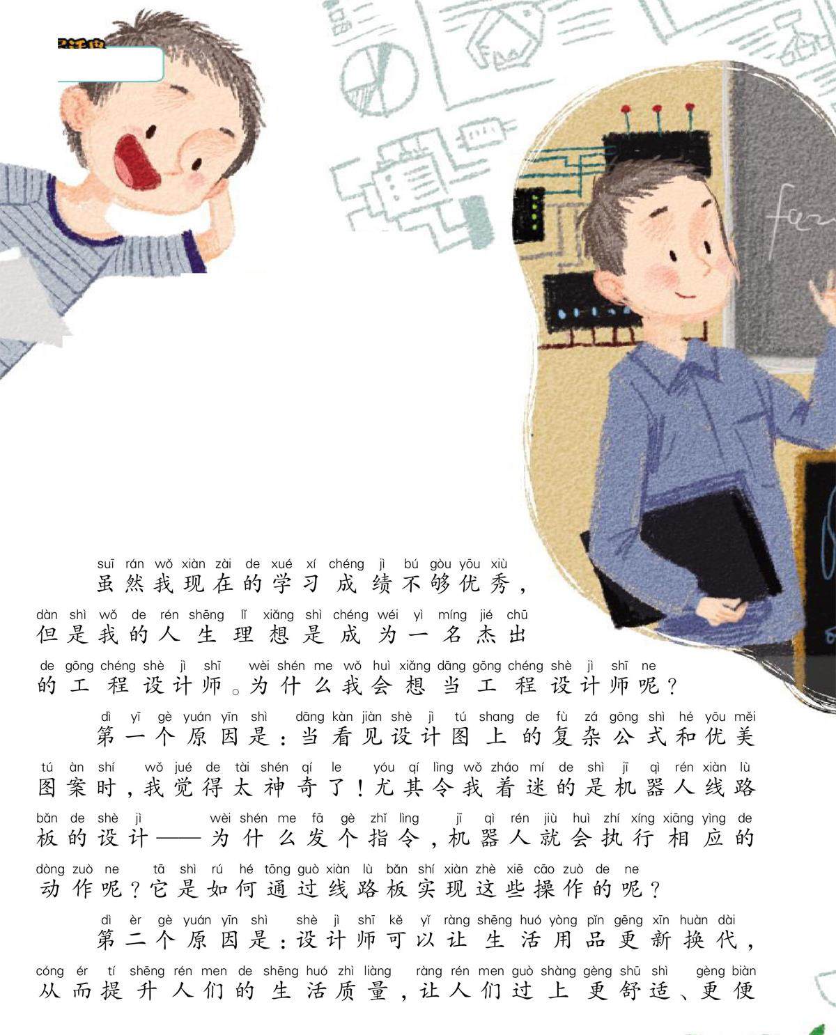 长大后我想当一名工程设计师的插图