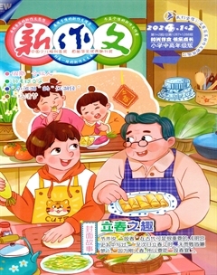 新作文·小学中高年级版