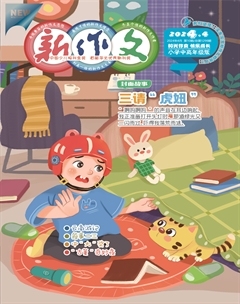 新作文·小学中高年级版