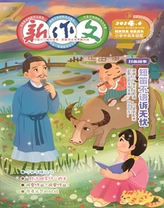 新作文·小学中高年级版