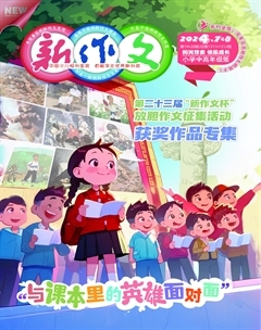 新作文·小学中高年级版