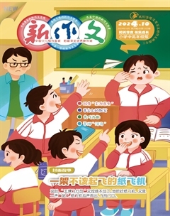 新作文·小学中高年级版