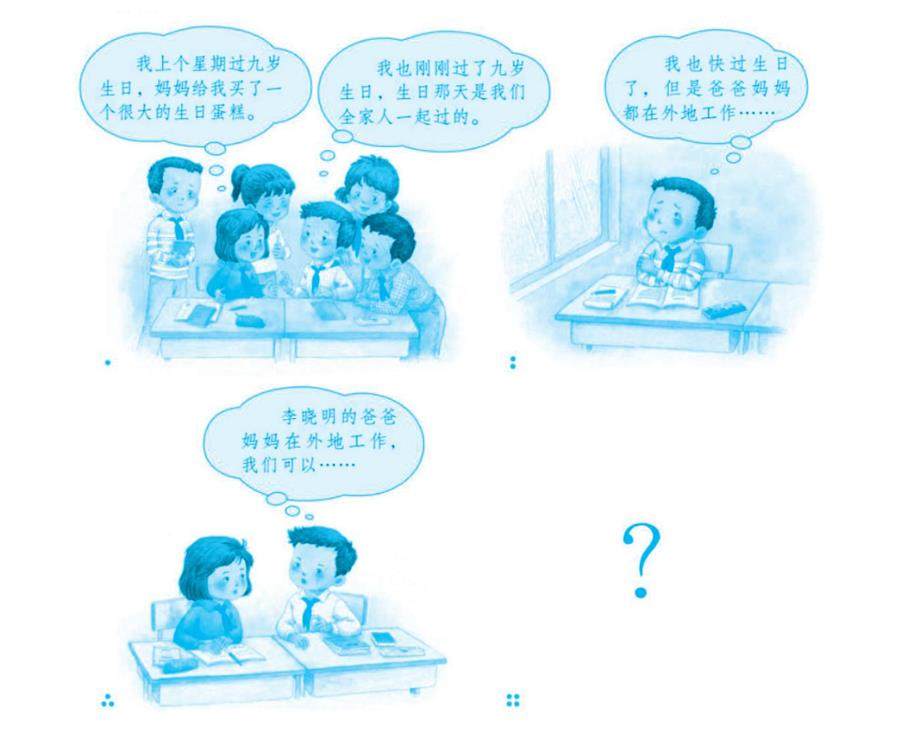 难忘的生日会的插图