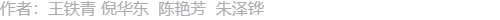 作者信息