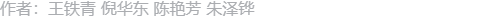 作者信息