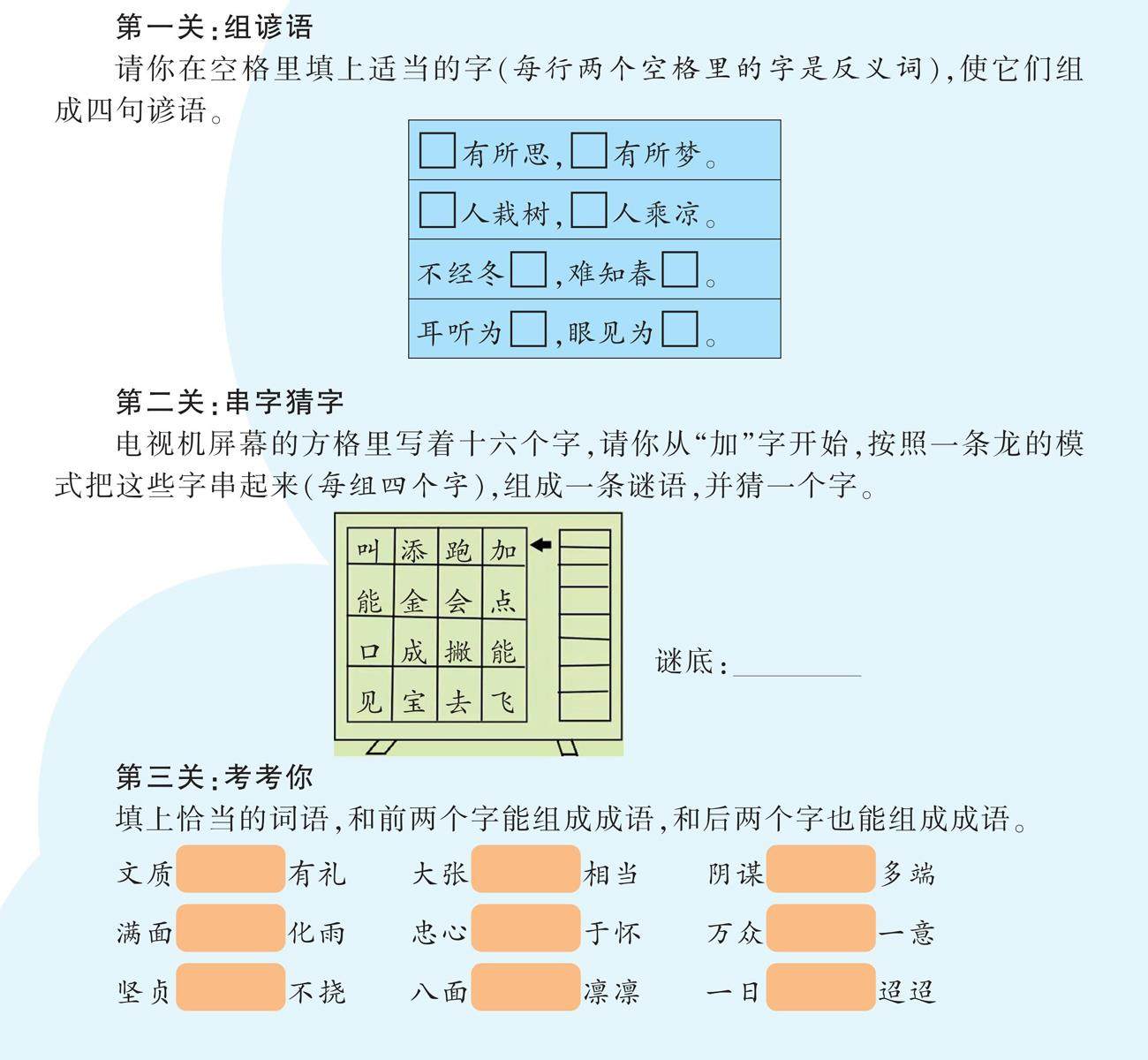 语文聪明屋的插图