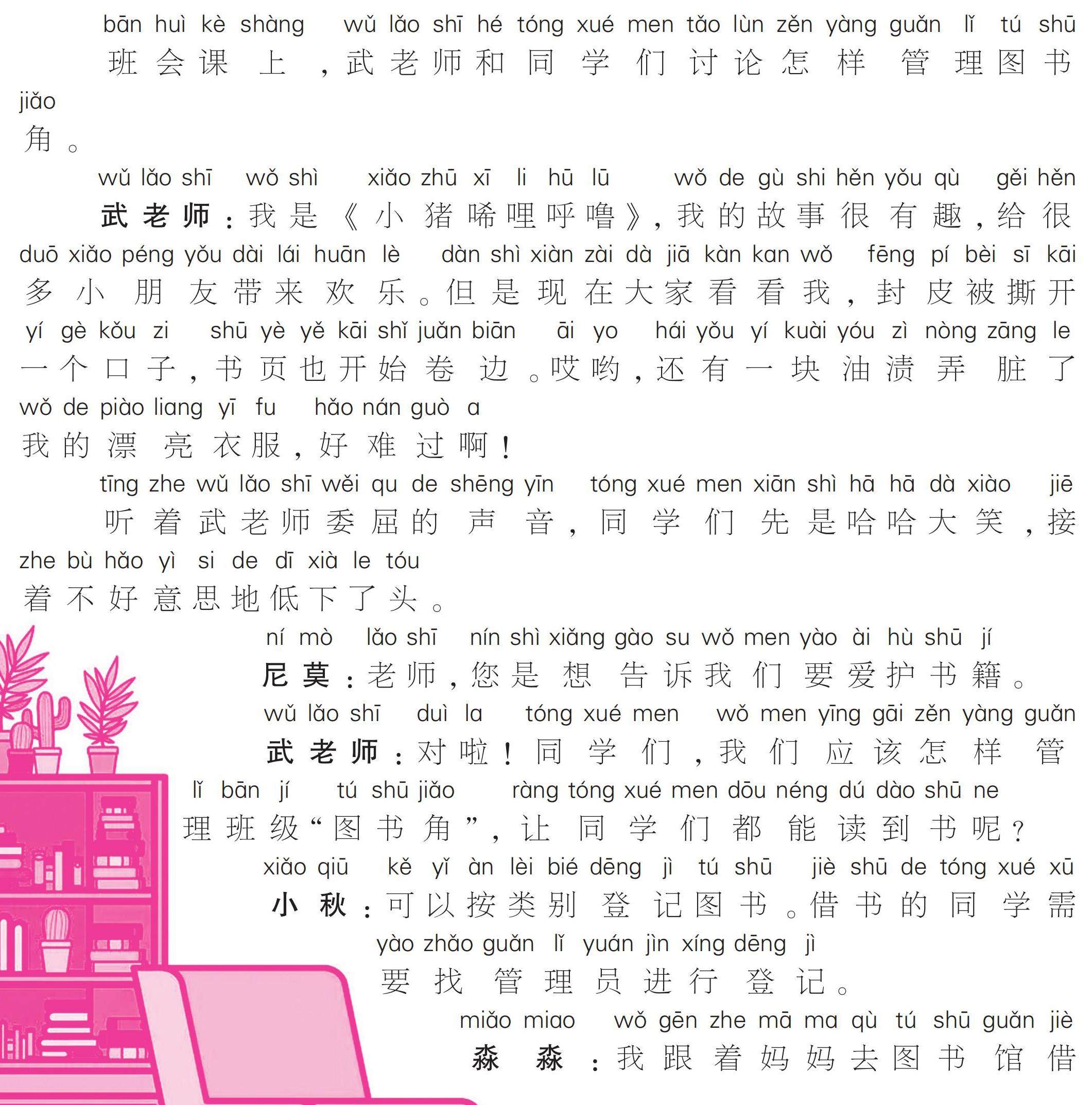 图书借阅公约的插图