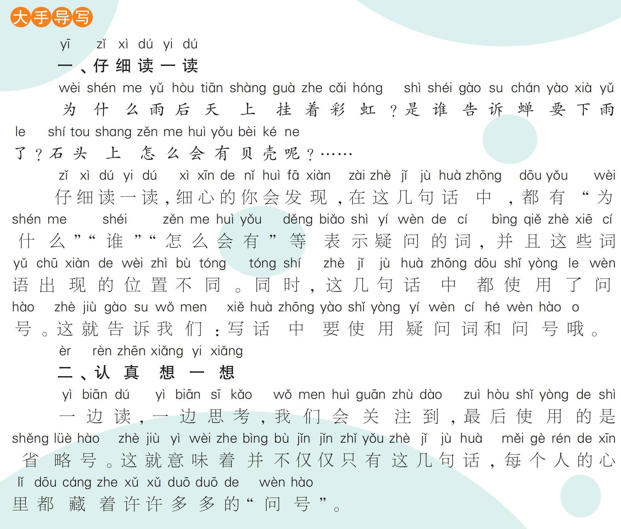 心中的“问号”的插图