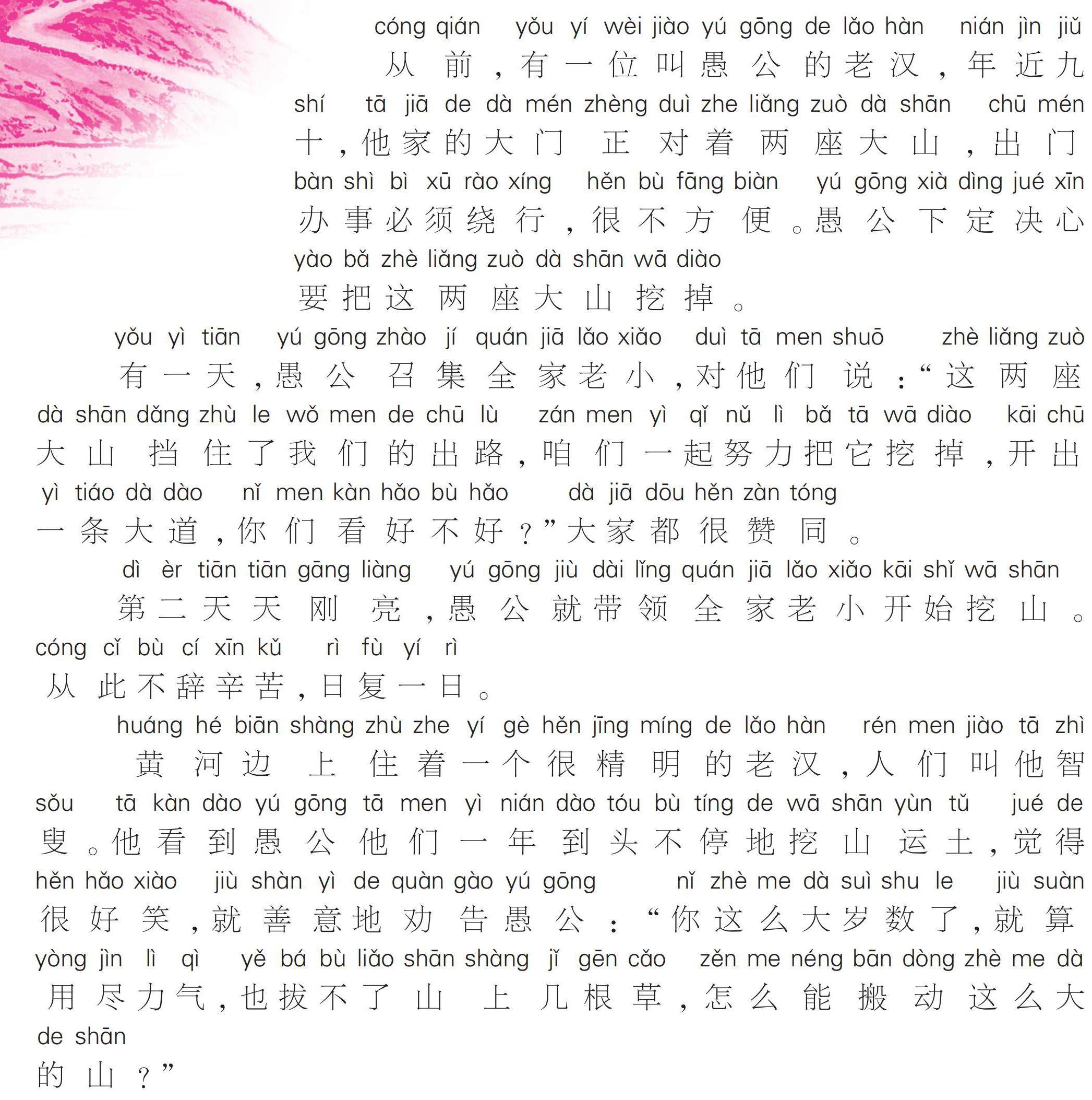 愚公移山的插图