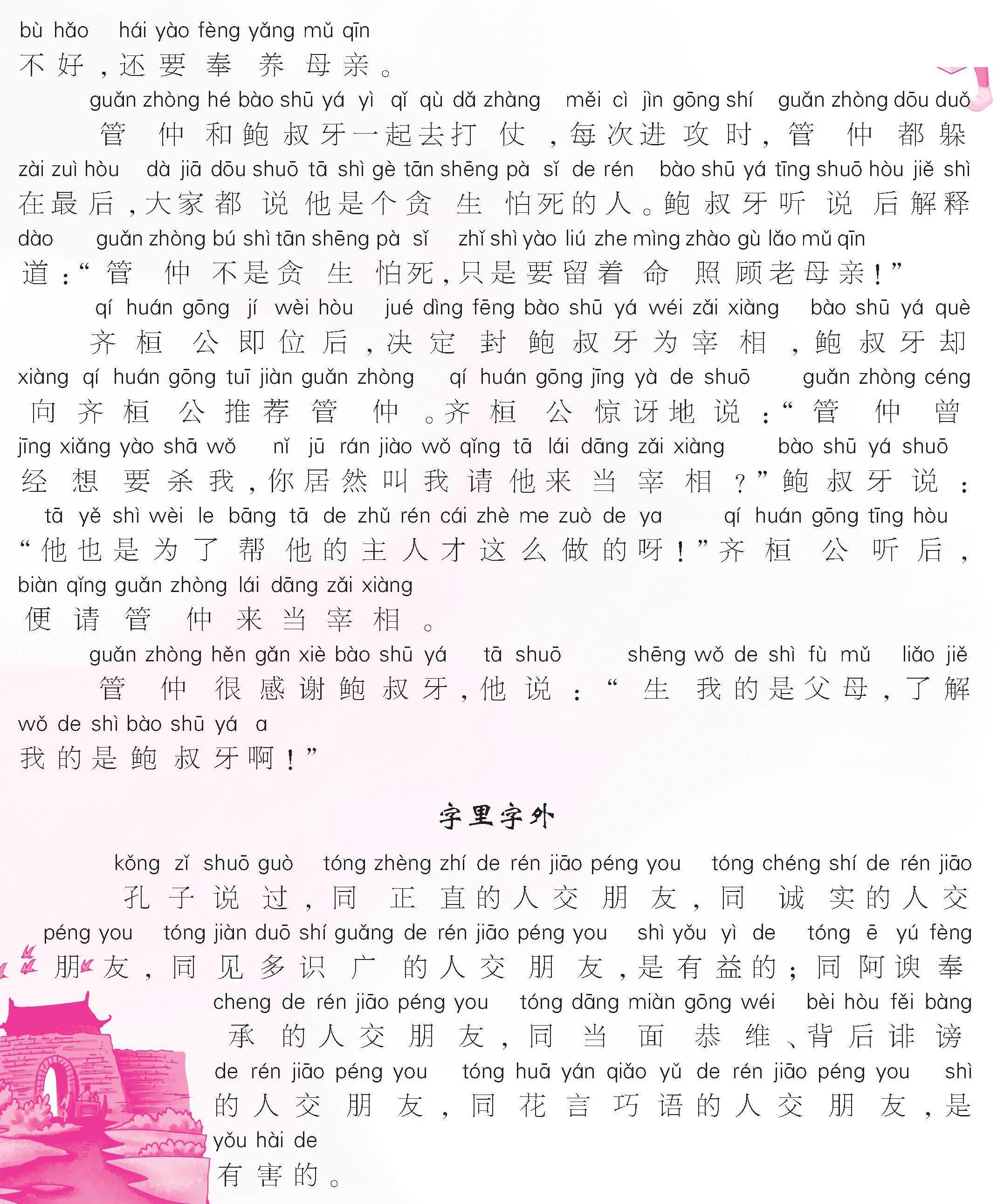 说“友”的插图