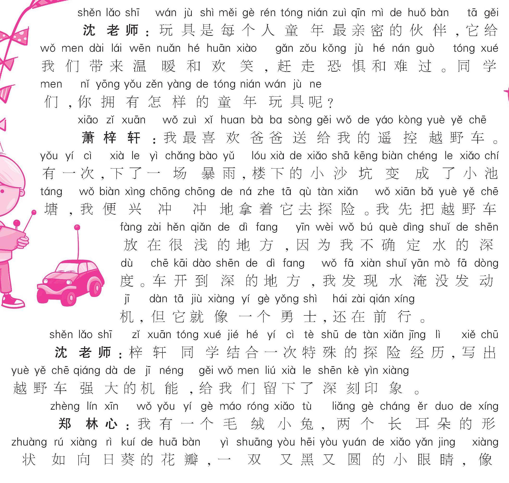 我喜欢的玩具的插图