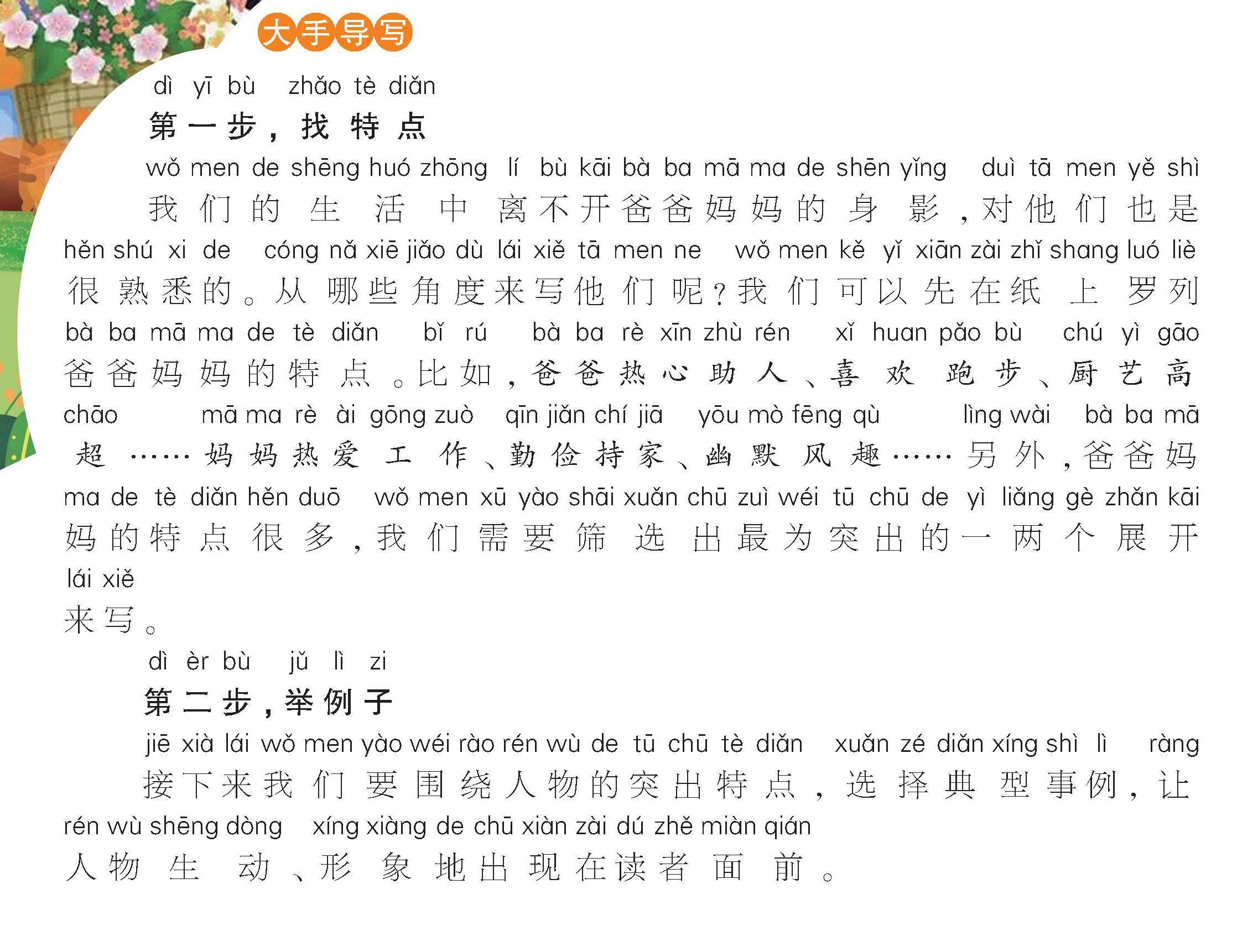 我眼中的爸爸妈妈的插图
