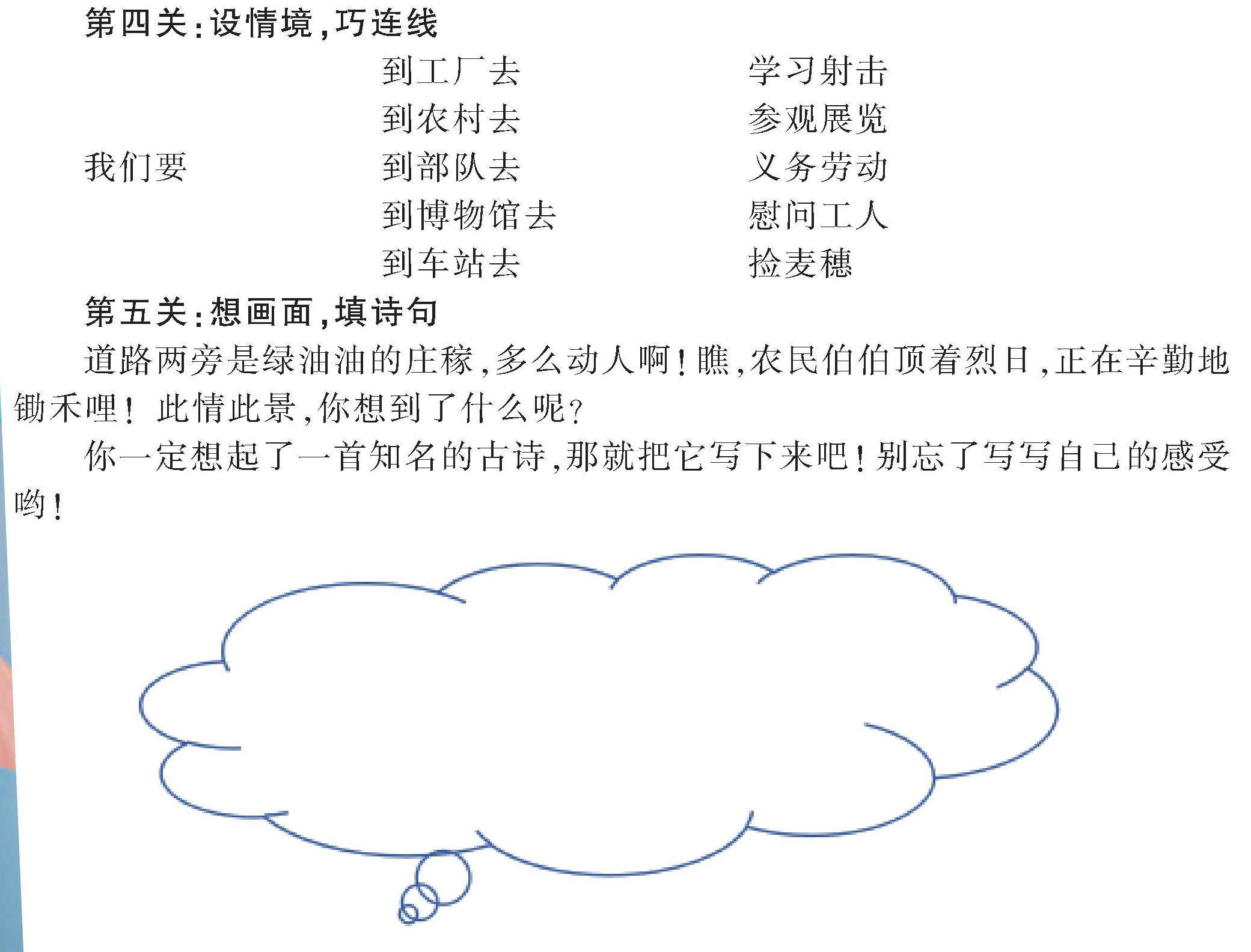 语文园地趣味浓的插图