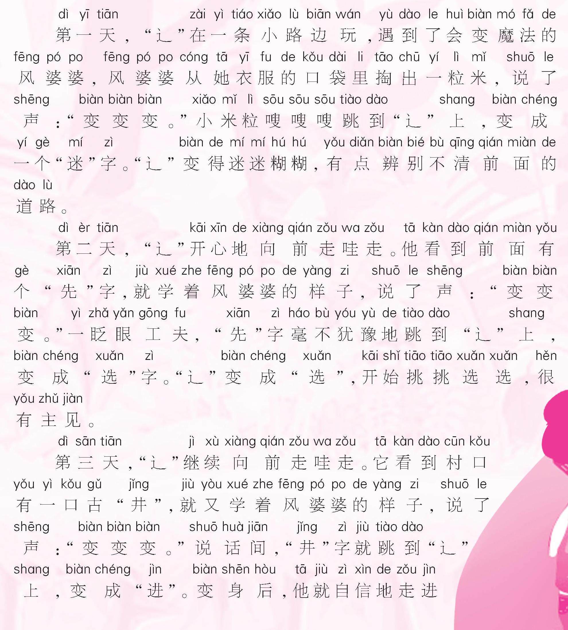 “辶”变变变的插图