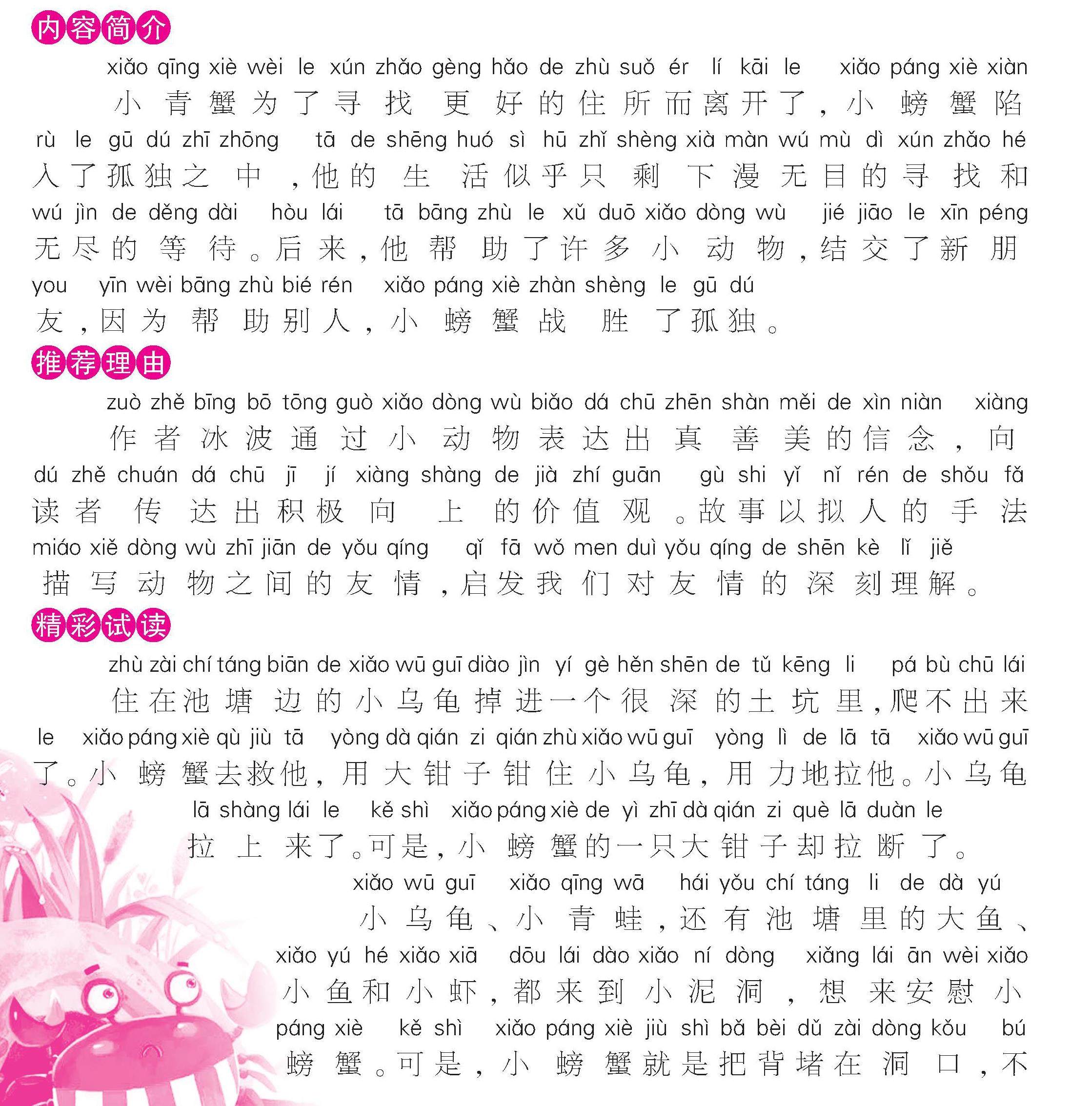 《孤独的小螃蟹》的插图