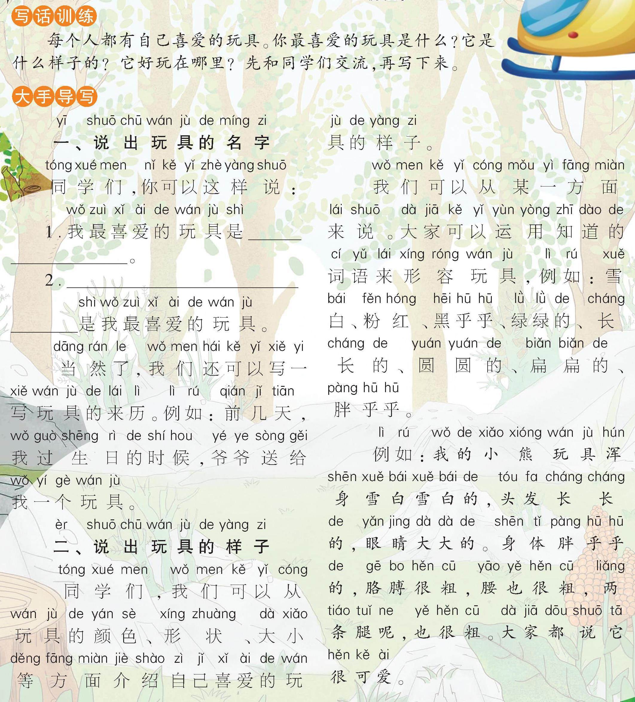 我喜欢的玩具的插图