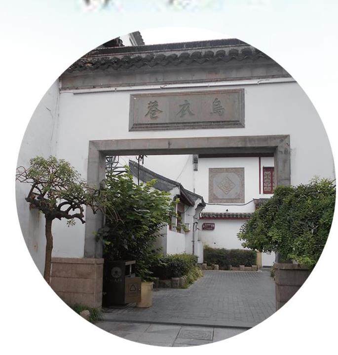 乌衣巷的插图