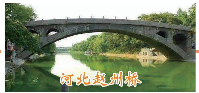 中国古代四大名桥的插图