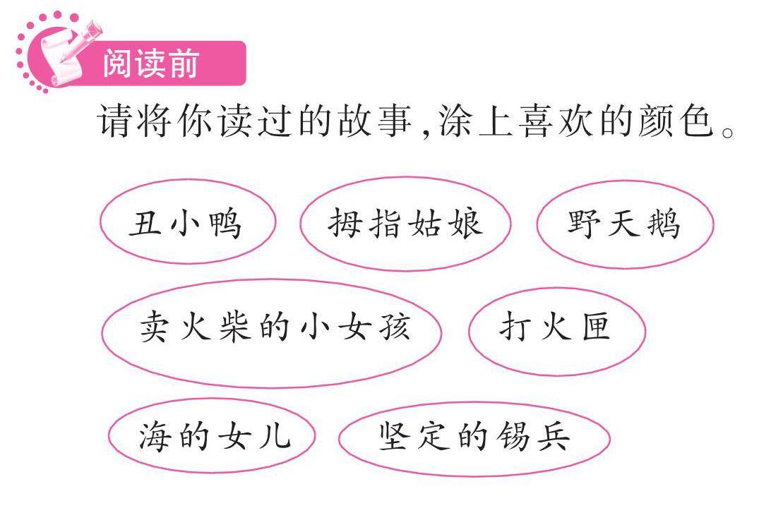 《安徒生童话》的插图