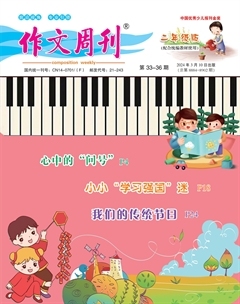 作文周刊·小学二年级版