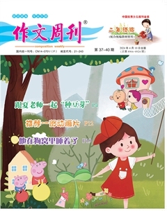 作文周刊·小学二年级版