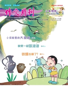 作文周刊·小学三年级版