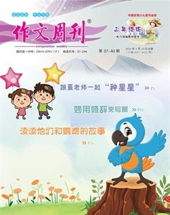 作文周刊·小学三年级版