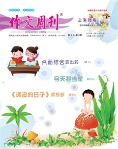 作文周刊·小学三年级版